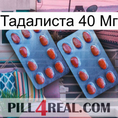 Тадалиста 40 Мг 05